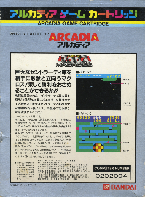 Super Dimension Fortress Macross — box-2D-back (JP)