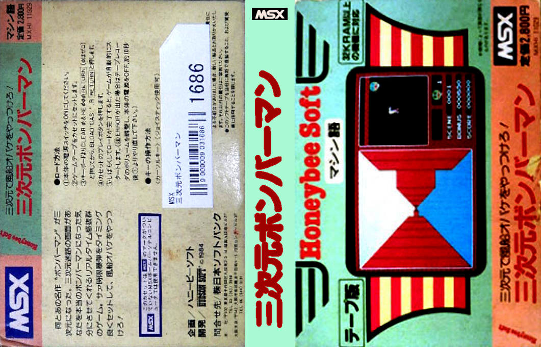 3-D Bomberman — box-texture (JP)