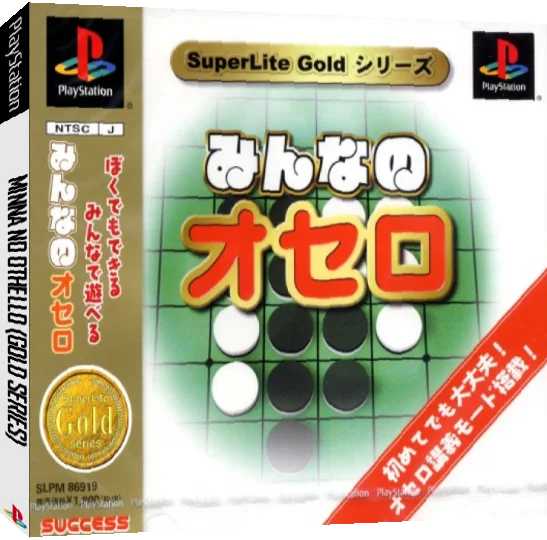 Minna No Othello (gold Series) — box-3D (JP)