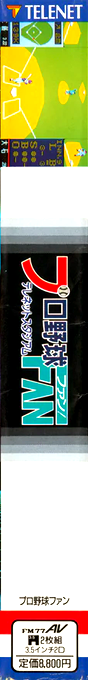 Pro Yakyu Fan — box-2D-side (JP)