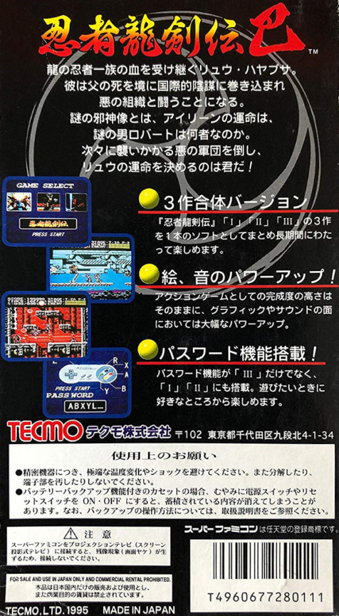 Ninja Gaiden Trilogy — box-2D-back (JP)