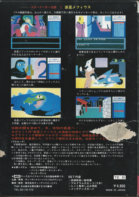 Legends Of Star Arthur - Planet Mephius — box-2D-back (JP)