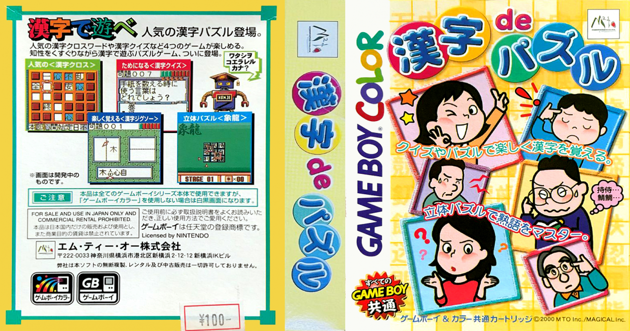 Kanji de Puzzle — box-texture (JP)