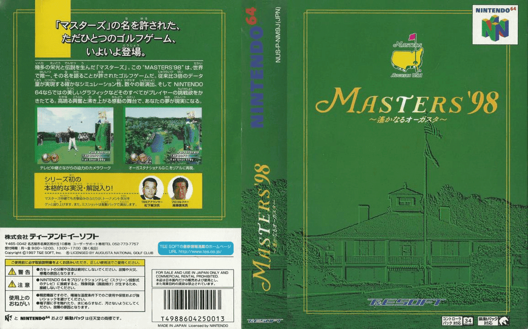 Harukanaru Augusta - Masters '98 — box-texture (JP)
