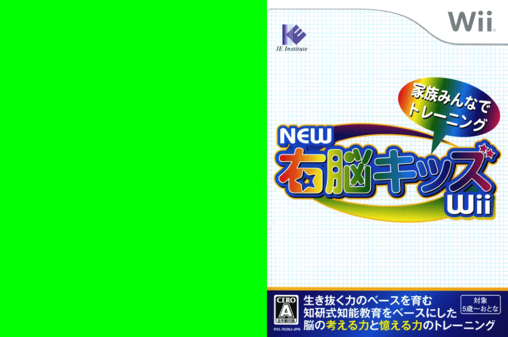 New Unou Kids Wii — box-texture (JP)
