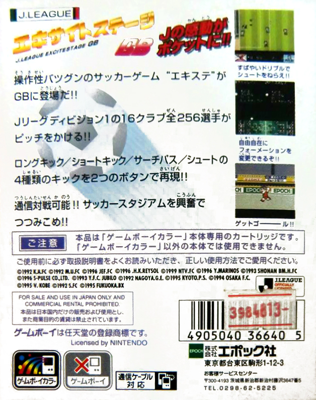 J.league Excite Stage Gb — box-2D-back (JP)