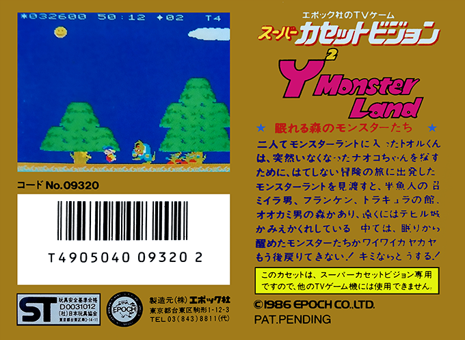 Wai Wai Monster Land — box-2D-back (JP)