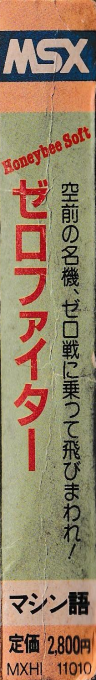 Dog Fighter — box-2D-side (JP)