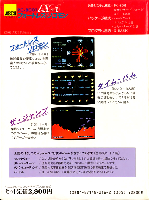 Ay-1 - Fortress Solomon — box-2D-back (JP)