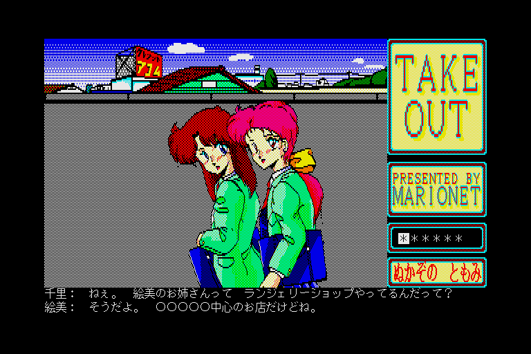 Take Out — ss (WOR)