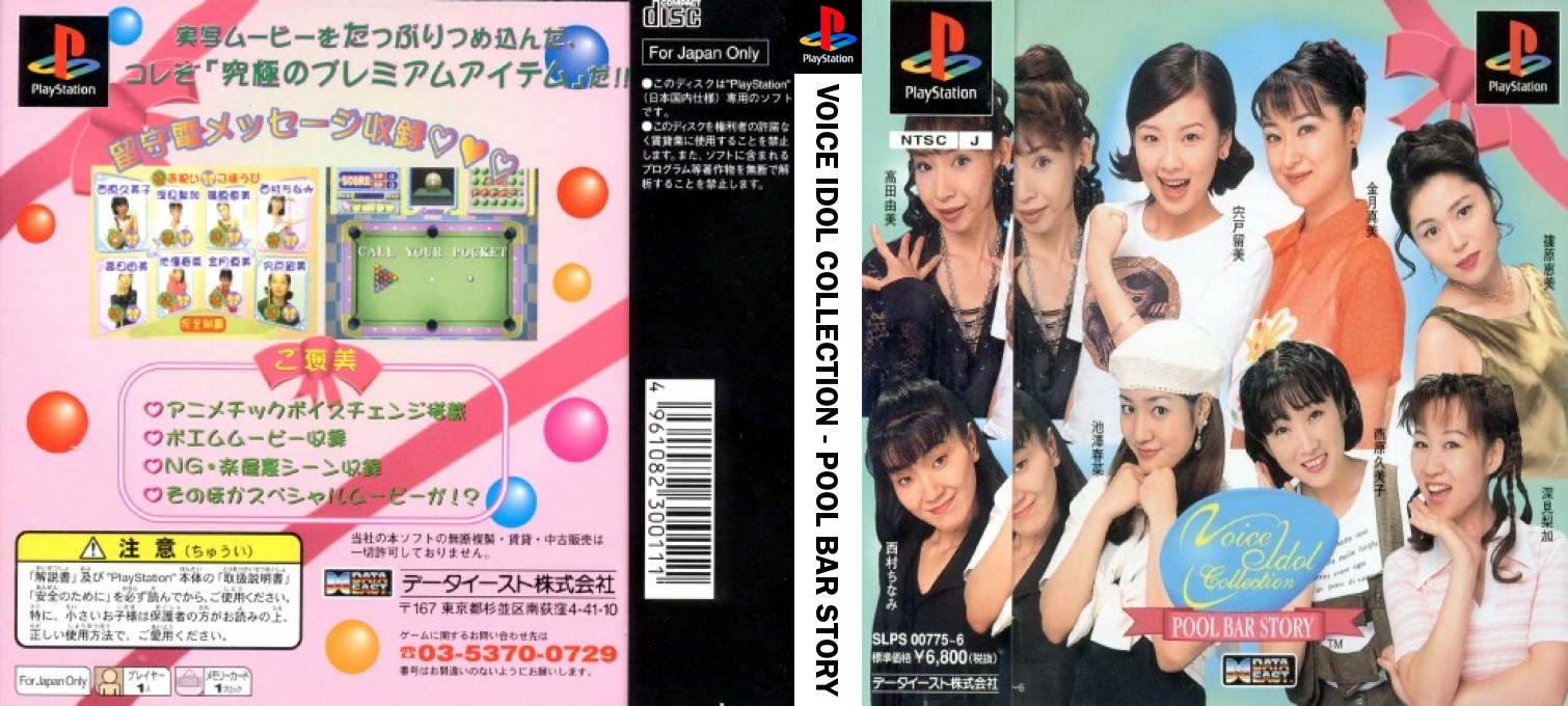 Voice Idol Collection - Pool Bar Story — box-texture (ASI)