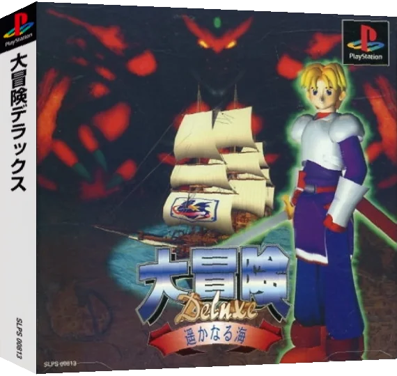 Daibouken Deluxe - Haruka Naru Umi — box-3D (ASI)