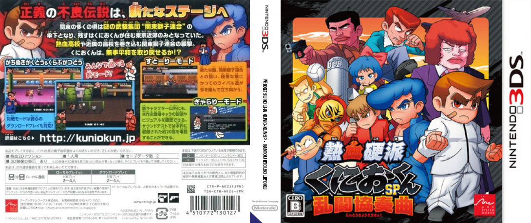 River City: Tokyo Rumble — box-texture (JP)