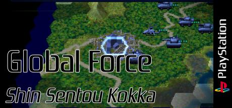 Global Force - Shin Sentou Kokka — steamgrid