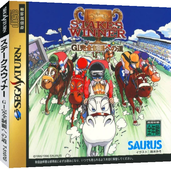 Stakes Winner — box-3D (JP)