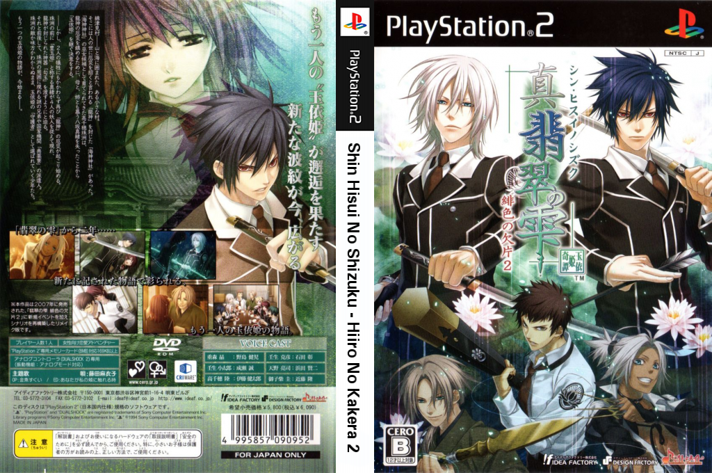 Shin Hisui no Shizuku - Hiiro no Kakera 2 — box-texture (JP)