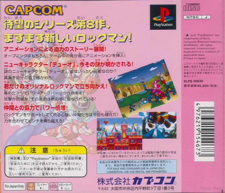 Rockman 8 - Metal Heroes — box-2D-back (ASI)