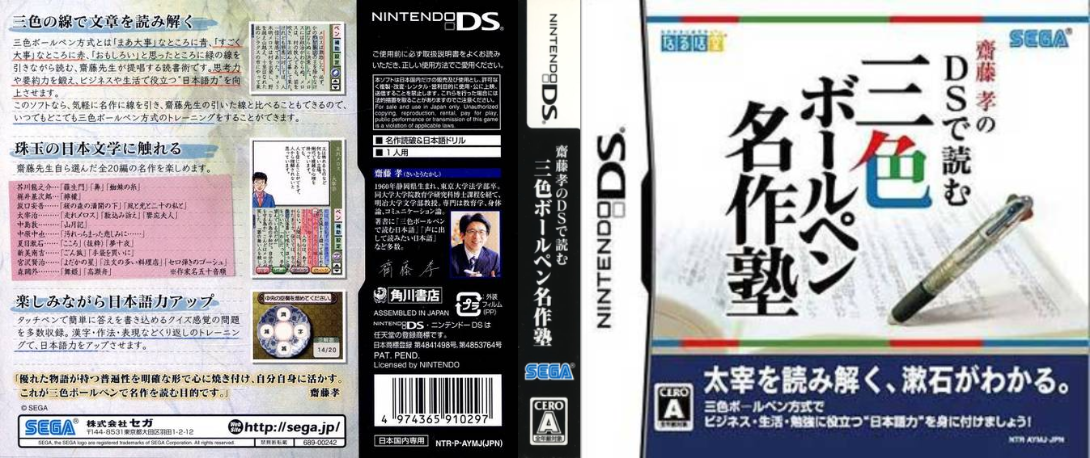 Saitou Takashi no DS de Yomu - Sanshoku Ballpen Meisaku Juku — box-texture (JP)