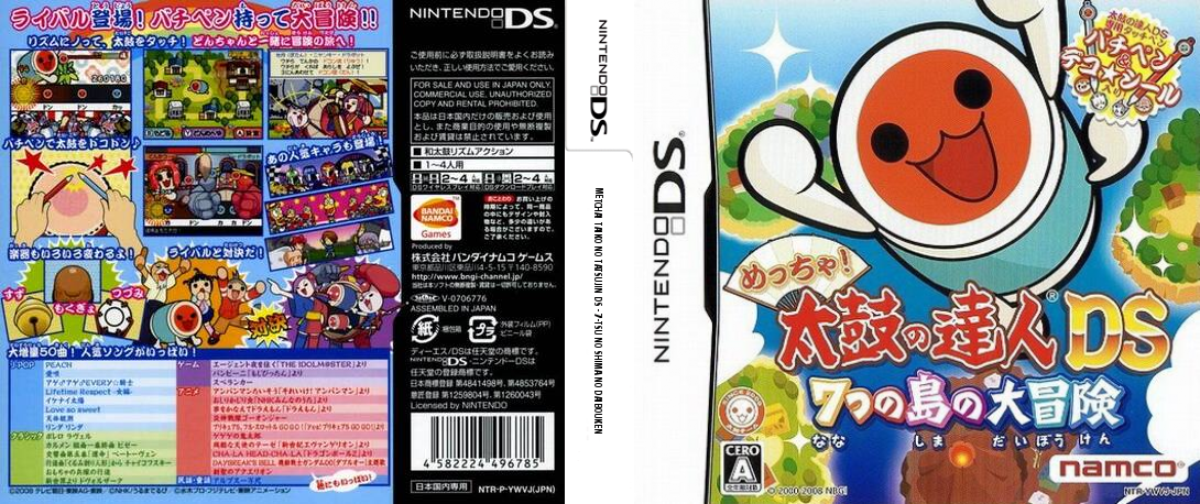 Metcha! Taiko No Tatsujin Ds - 7-tsu No Shima No Daibouken — box-texture (JP)