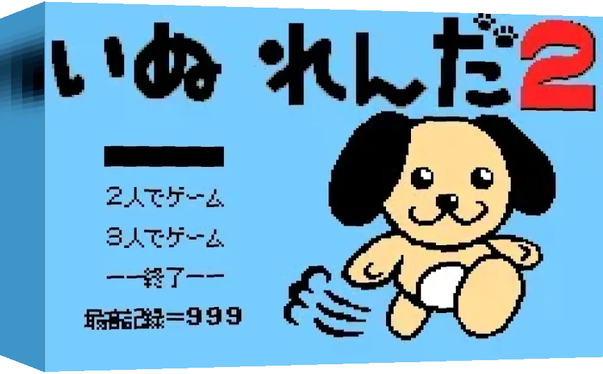 Inu Renda 2 — box-3D (WOR)