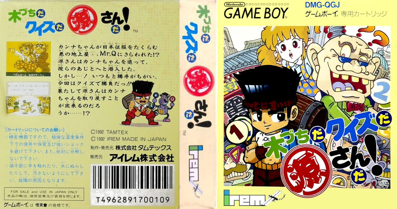 Kizuchida Quiz Da Gen-san Da! — box-texture (JP)