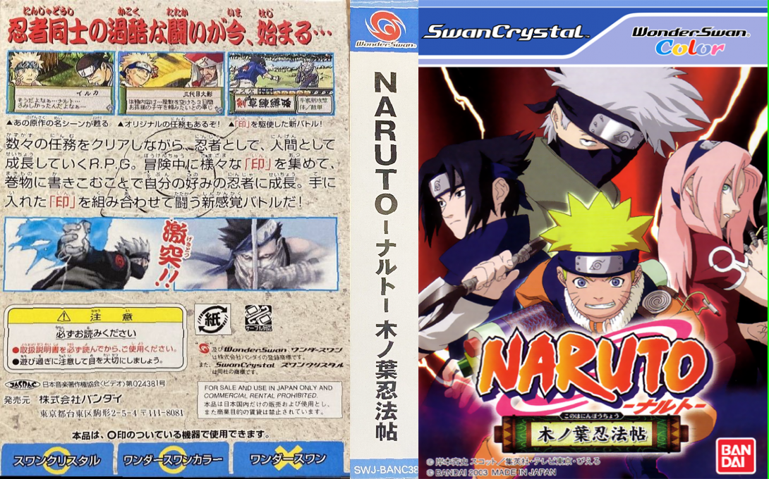 Naruto - Konoha Ninpouchou — box-texture (JP)