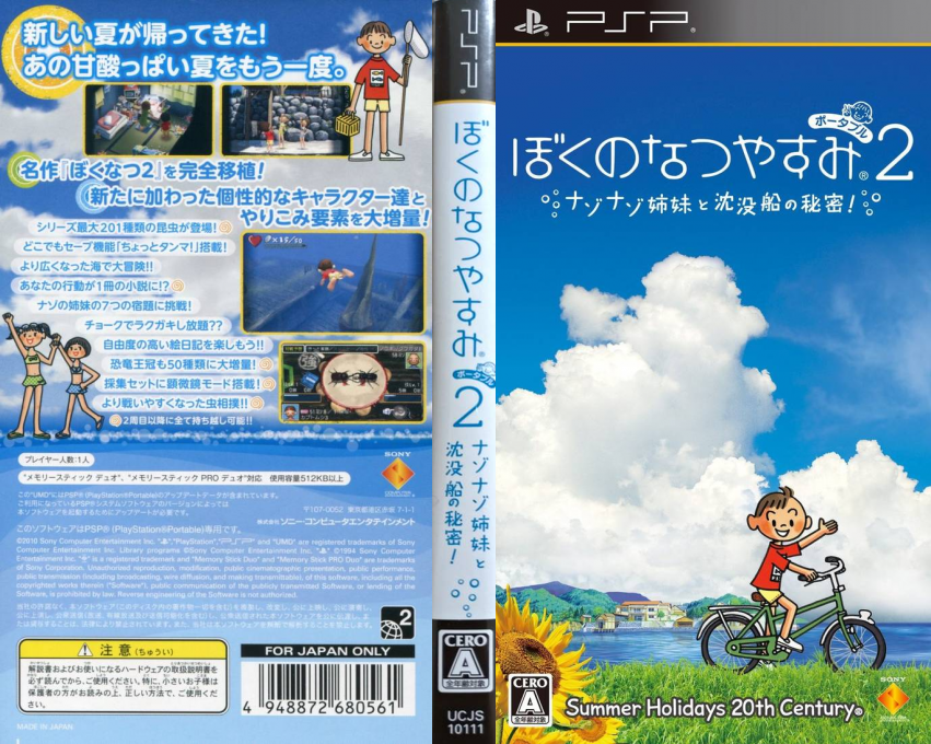 Boku no Natsuyasumi Portable 2 - Nazo Nazo Shimai to Chinbotsusen no Himitsu! — box-texture (JP)