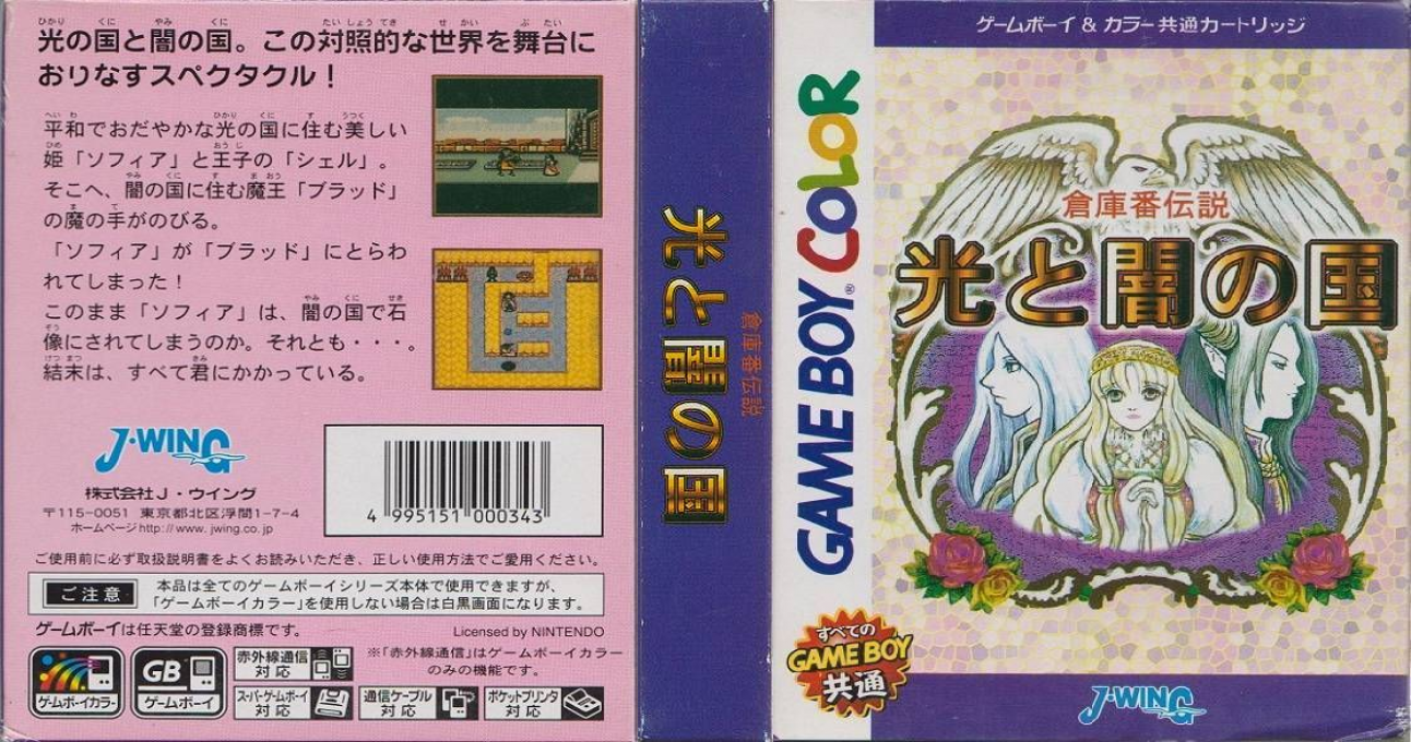 Soukoban Densetsu - Hikari To Yami No Kuni — box-texture (JP)