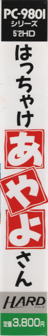 Hacchake Ayayo-san — box-2D-side (JP)