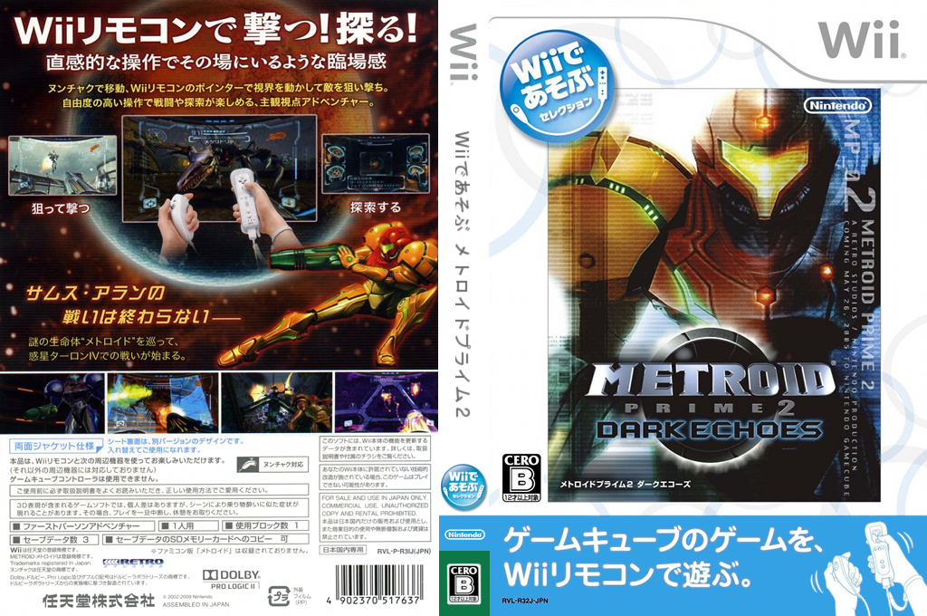 Metroid Prime 2 - Dark Echoes — box-texture (JP)