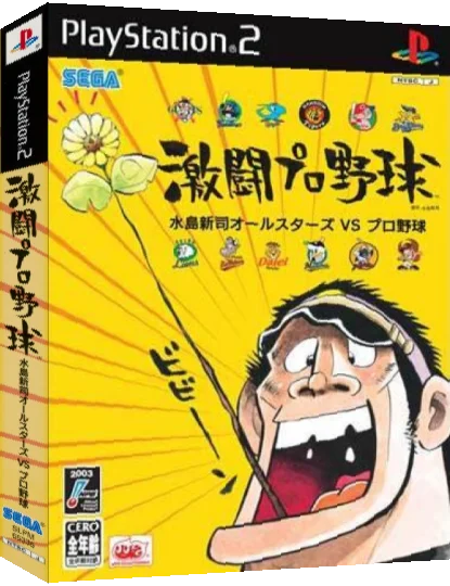 Gekitou Pro Yakyuu - Mizushima Shinji All Stars vs. Pro Yakyuu — box-3D (JP)