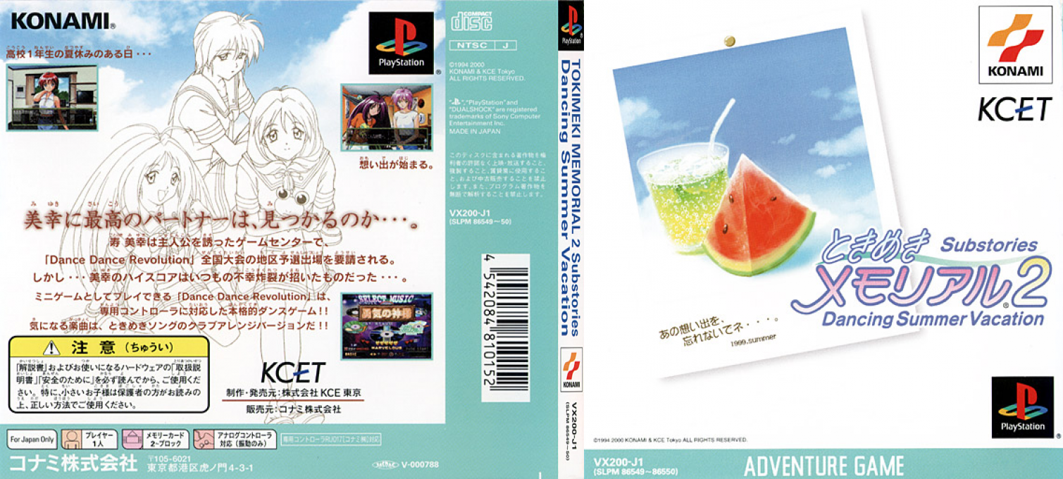 Tokimeki Memorial 2 Substories - Dancing Summer Vacation — box-texture (JP)