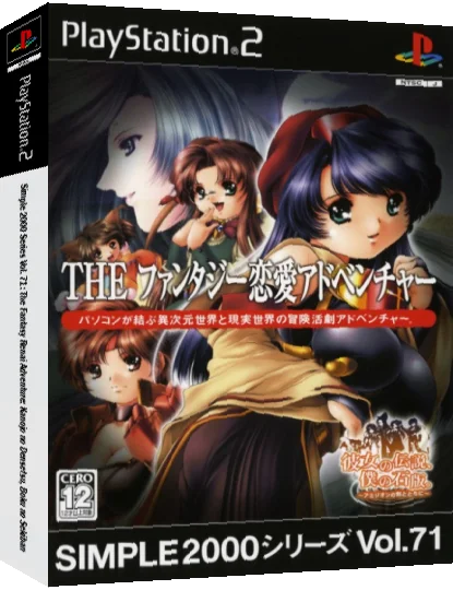 Simple 2000 Series Vol. 71 - The Fantasy Ren'ai Adventure - Kanojo no Densetsu, Boku no Sekiban — box-3D (JP)