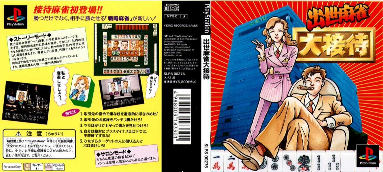 Shusse Mahjong Daisettai — box-texture (JP)