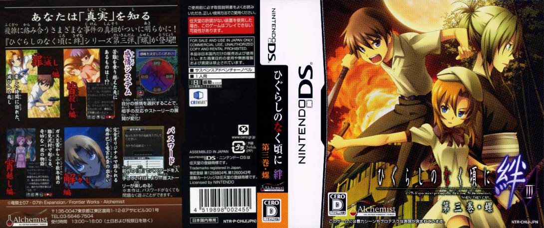 Higurashi no Naku Koro ni Kizuna III - Daisankan - Rasen — box-texture (JP)
