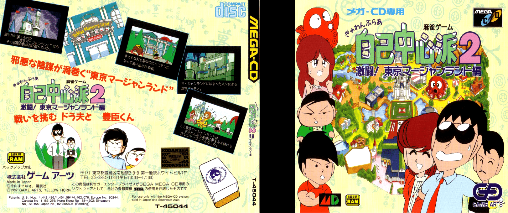 Gyuwambler Jiko Chuushinha 2 - Gekitou! Tokyo Mahjongland-hen — box-texture (JP)