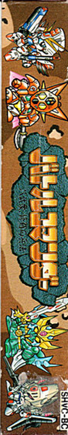 Battle Commander - Hachibushuu Shura No Heihou — box-2D-side (JP)