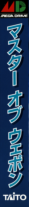 Master Of Weapon — box-2D-side (JP)
