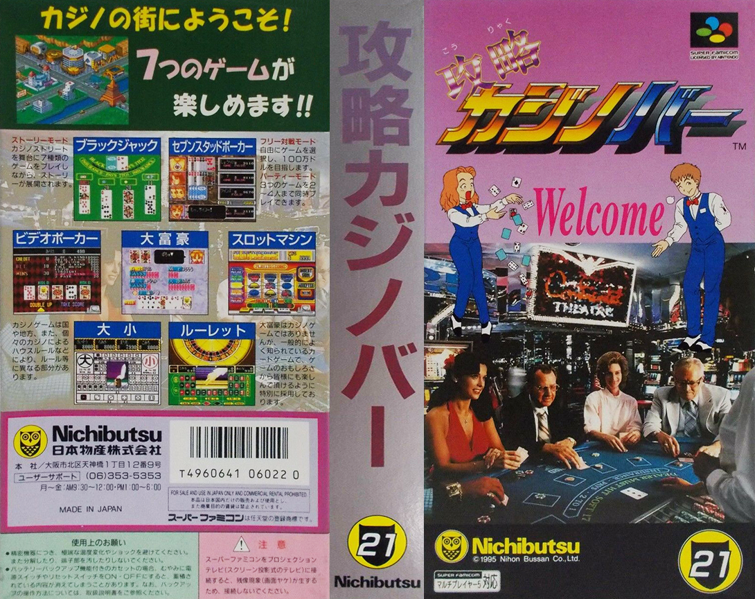 Kouryaku Casino Bar — box-texture (JP)