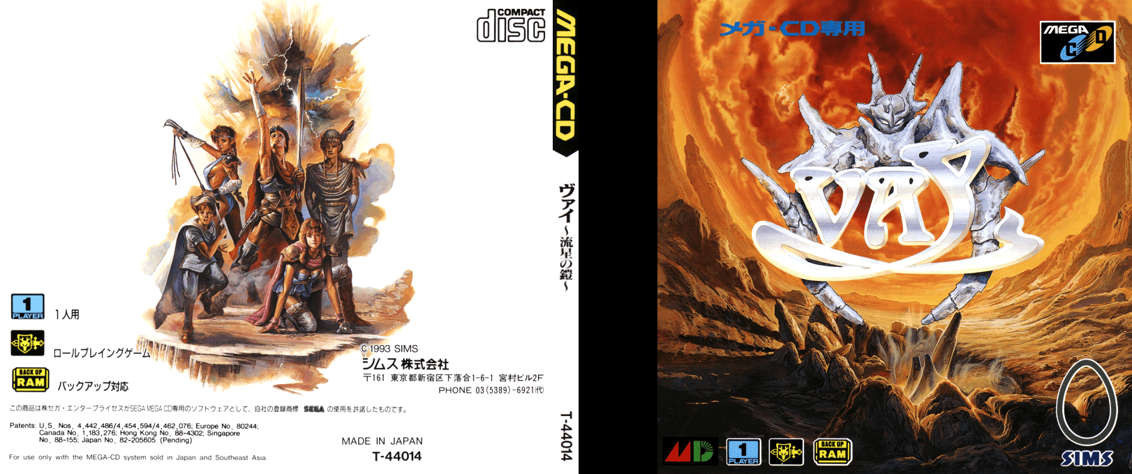 Vay - Ryuusei no Yoroi — box-texture (JP)