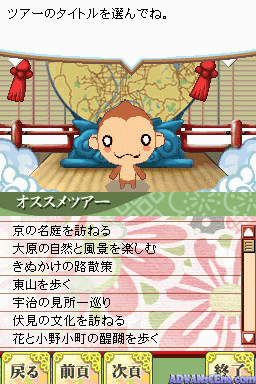 DS Motte Tabi ni Deyo - Kyoto — ss (WOR)