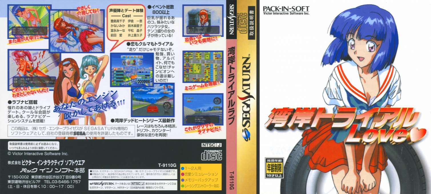 Wangan Trial Love — box-texture (JP)