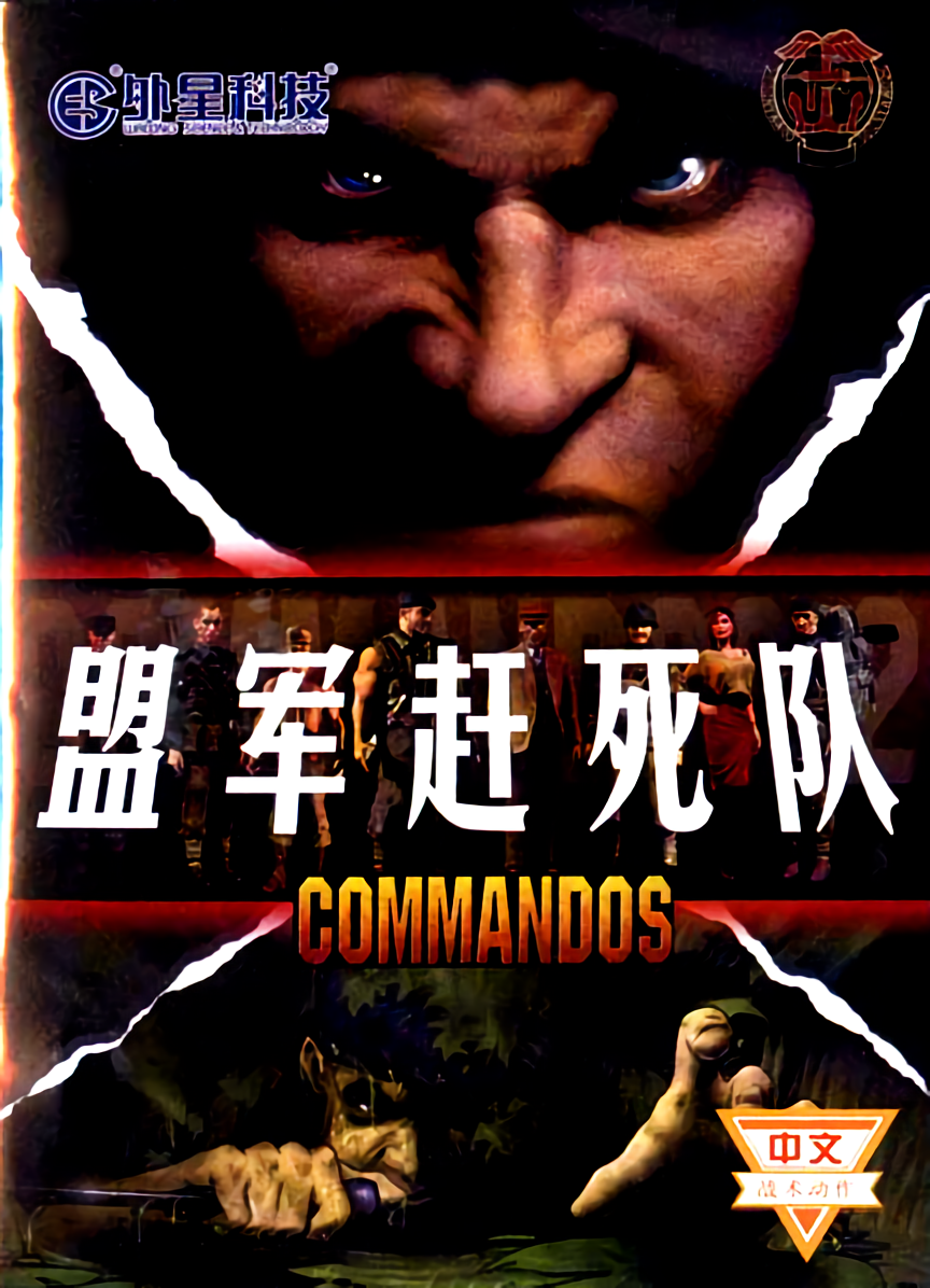 Commandos box art