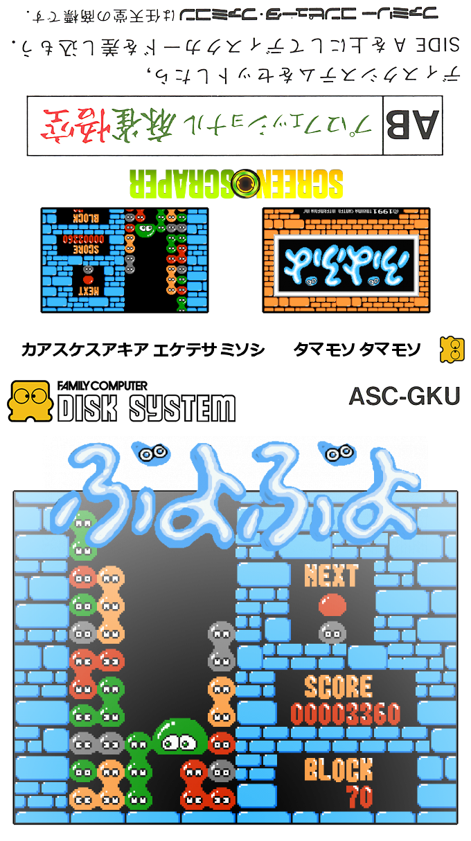 Famimaga Disk Vol. 5 - Puyo Puyo — box-texture (SS)