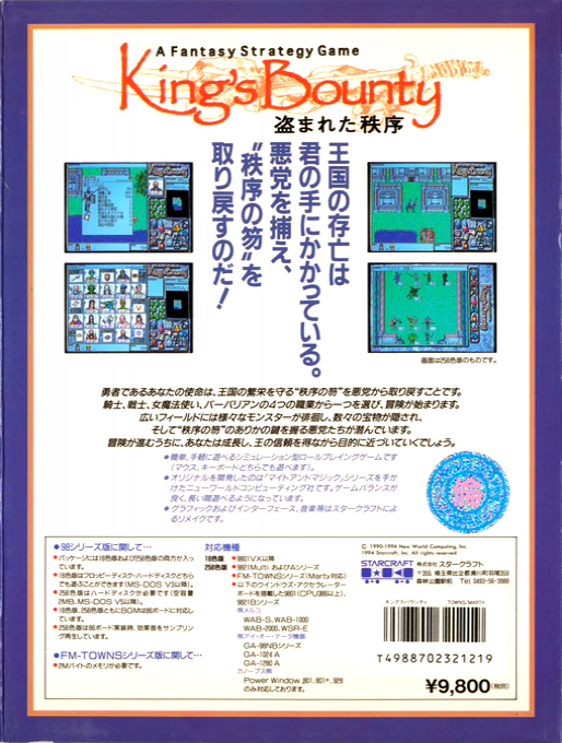 King's Bounty - Nusumareta Chitsujo — box-2D-back (JP)