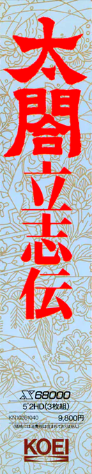 Taikou Risshiden — box-2D-side (JP)