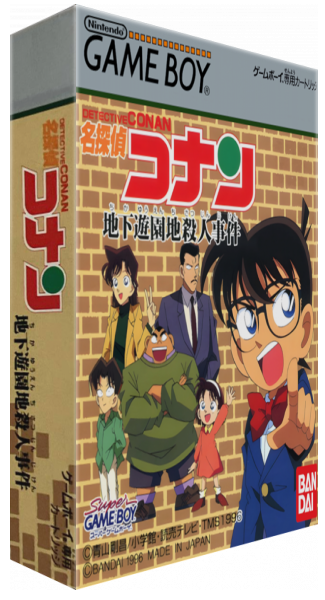 Meitantei Conan - Chika Yuuenchi Satsujin Jiken — box-3D (JP)