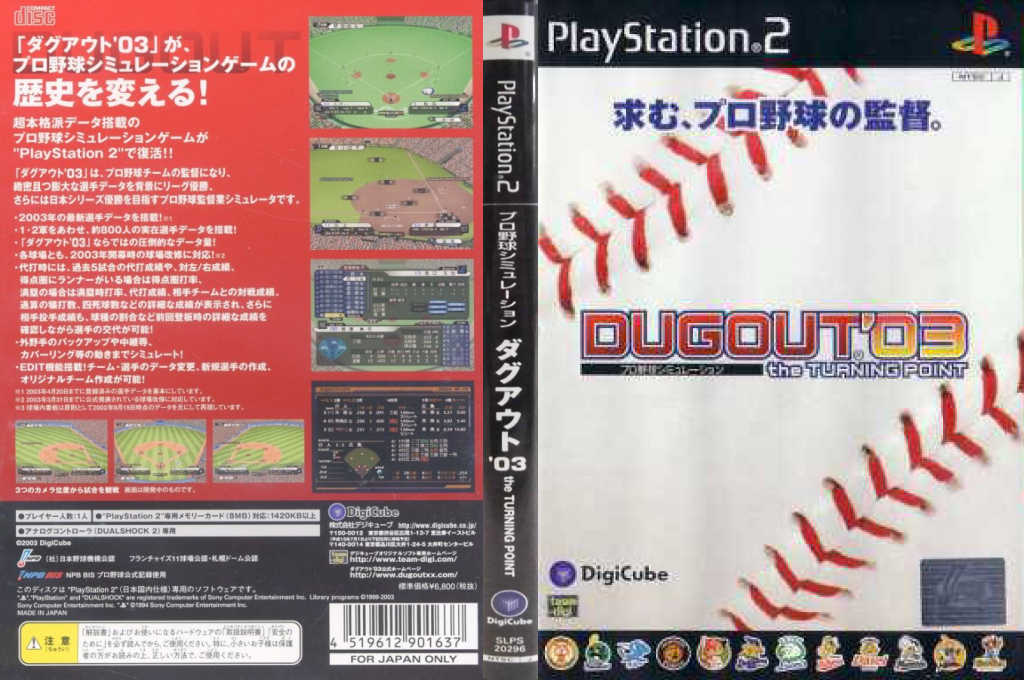 Pro Yakyuu Simulation Dugout '03 - The Turning Point — box-texture (JP)