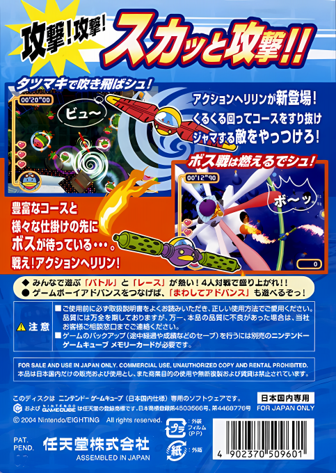 Kururin Squash! — box-2D-back (JP)