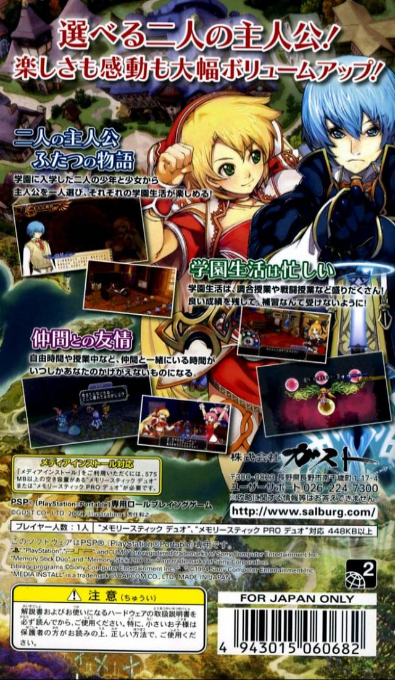 Mana-Khemia 2 - Ochita Gakuen to Renkinjutsushitachi Portable+ — box-2D-back (JP)